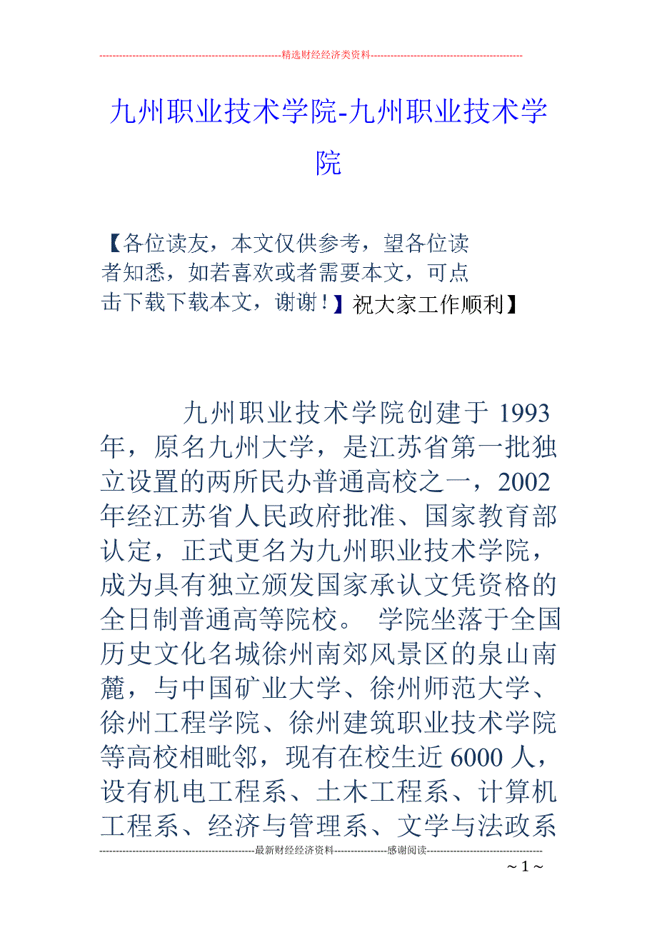 九州职业技术学院-九州职业技术学院_第1页