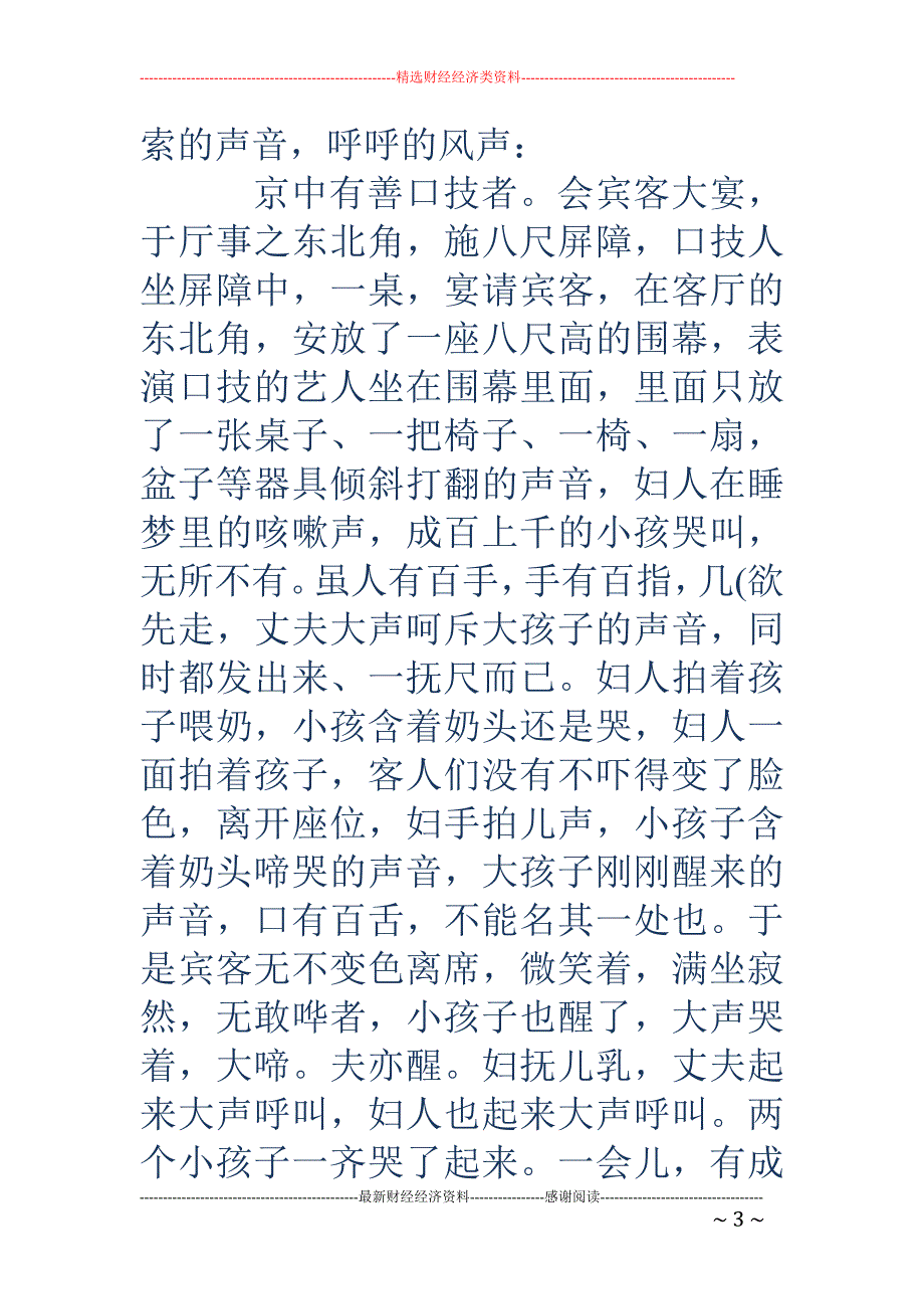 口技翻译-口技 翻译 《口技》蒲松龄翻译及原文_第3页