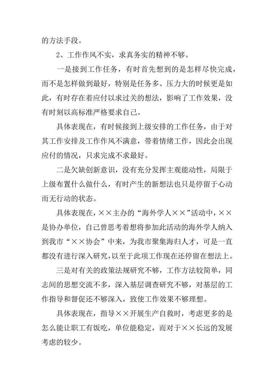 个人四风问题自查报告范文【精选】.doc_第3页