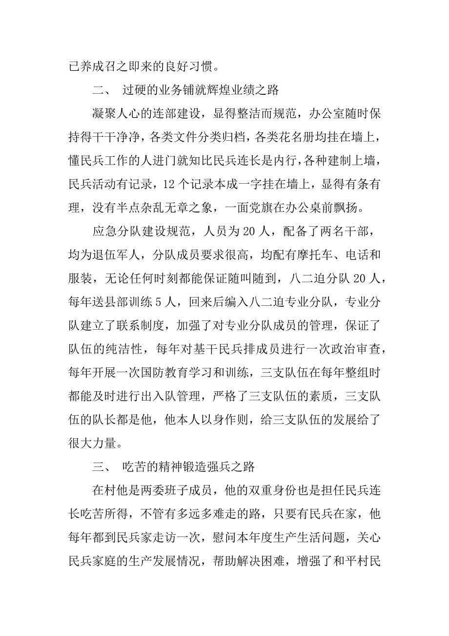 民兵连长事迹.doc_第2页