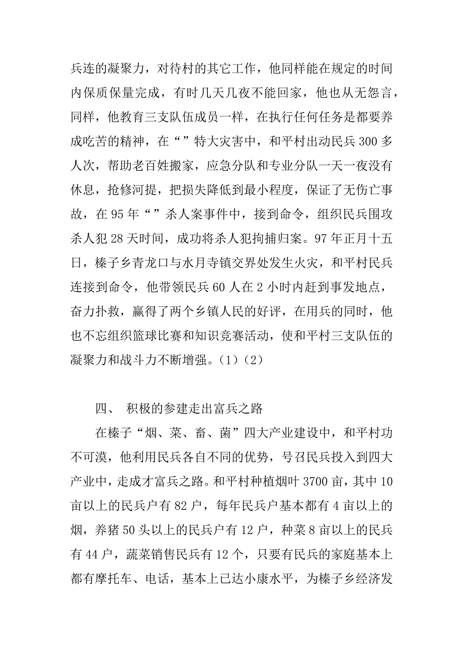 民兵连长事迹.doc_第3页