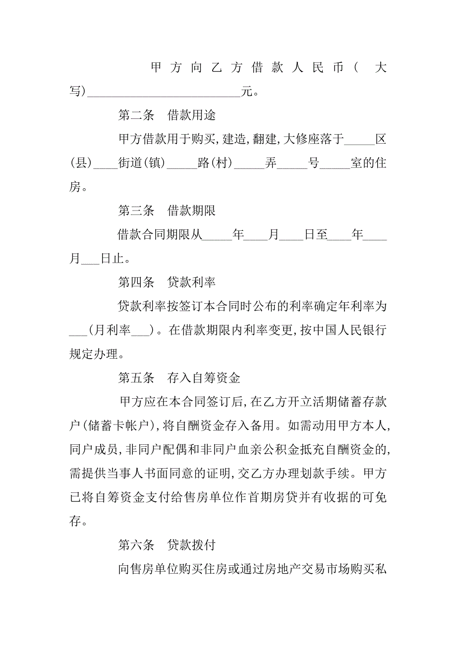 关于个人住房公积金借款合同.doc_第2页