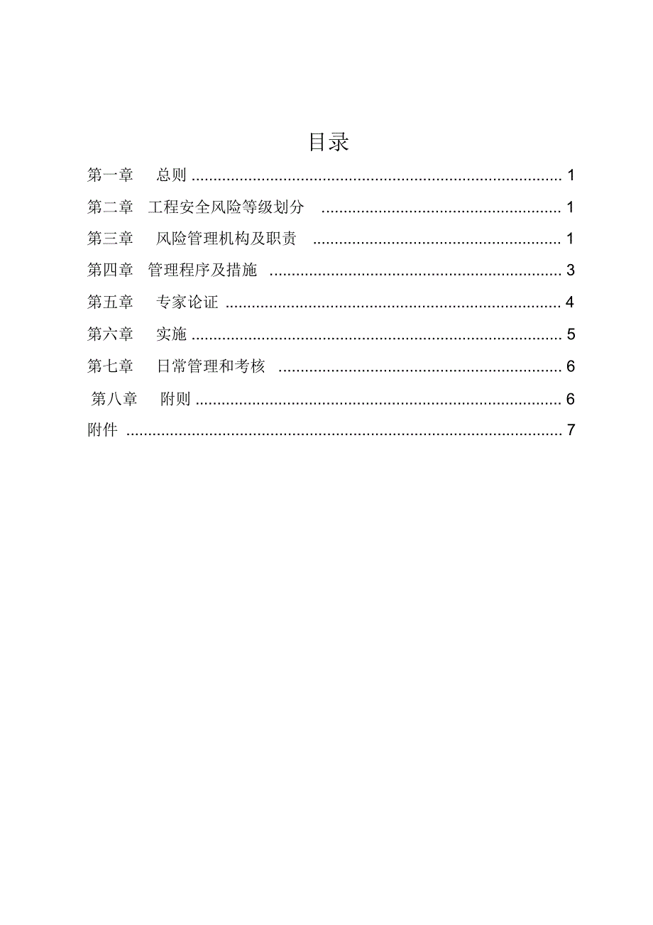 高速公路工程安全风险管理办法_第2页