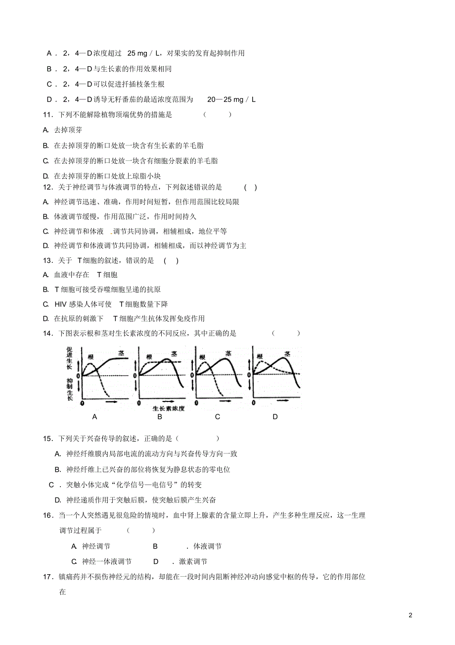 黑龙江省东方红林业局高级中学2015-2016学年高二生物上学期期末考试试题(新)_第2页