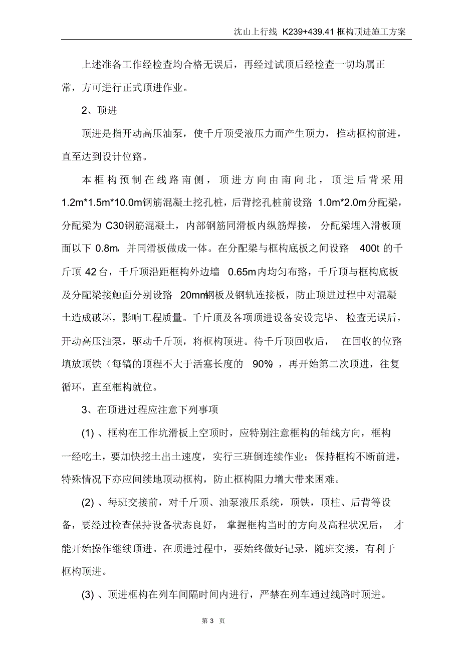 顶进作业施工方案_第3页