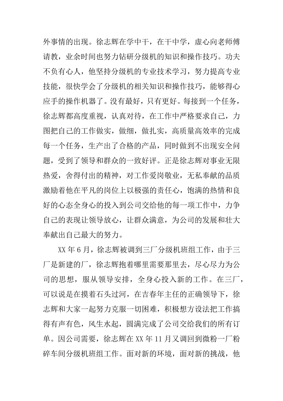 公司员工爱岗敬业先进事迹材料.doc_第2页