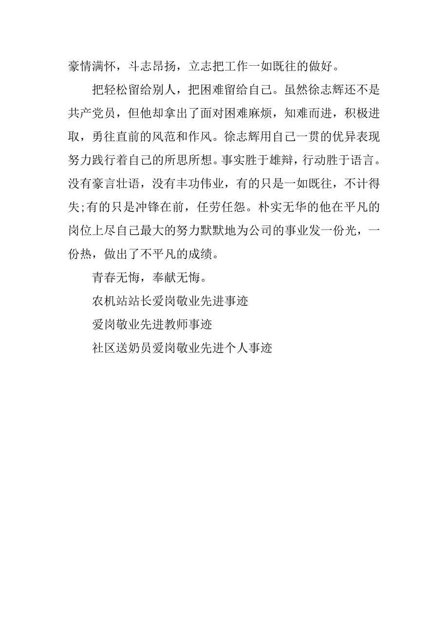 公司员工爱岗敬业先进事迹材料.doc_第3页