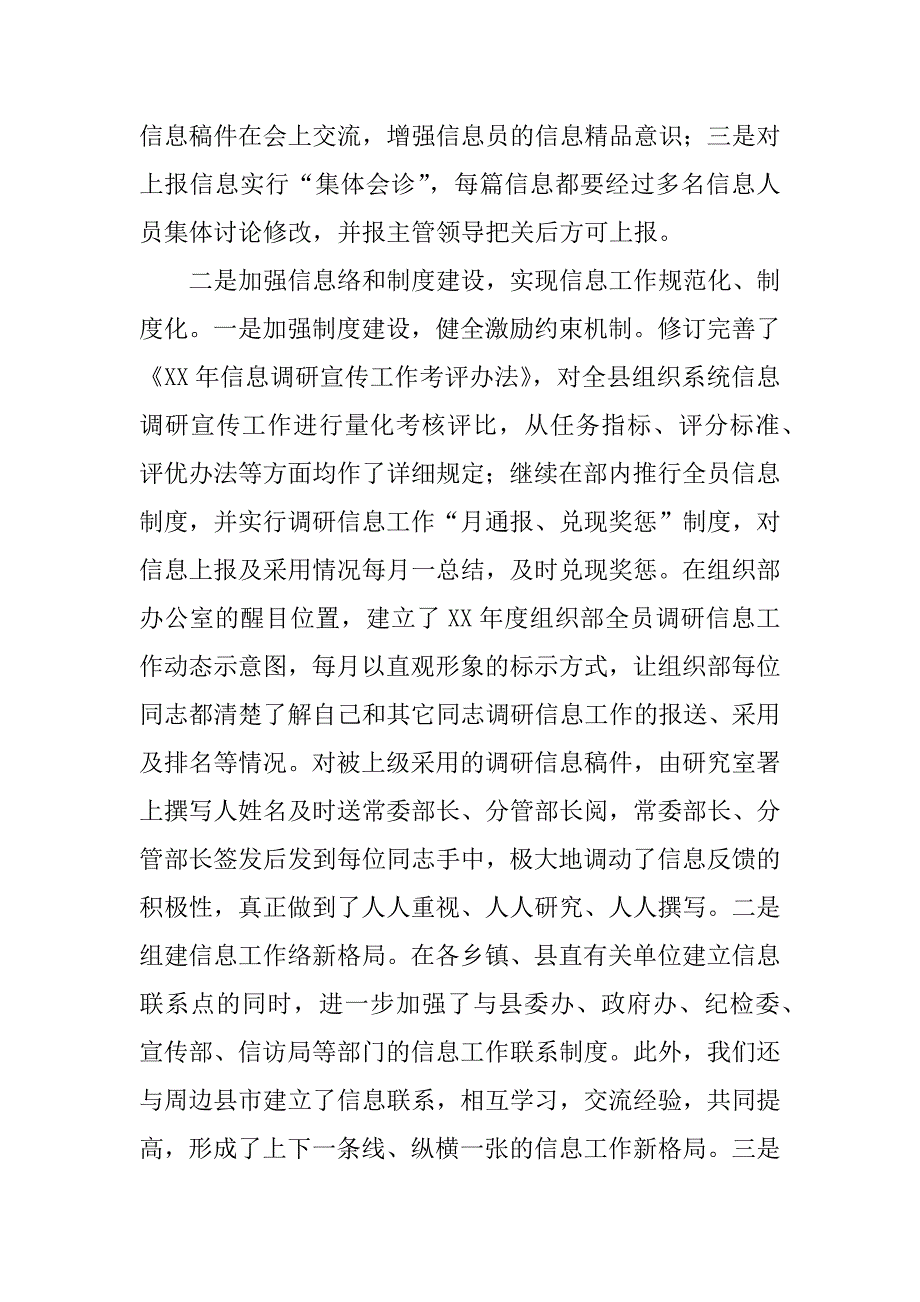 关于加强信息宣传工作的调研报告.doc_第2页