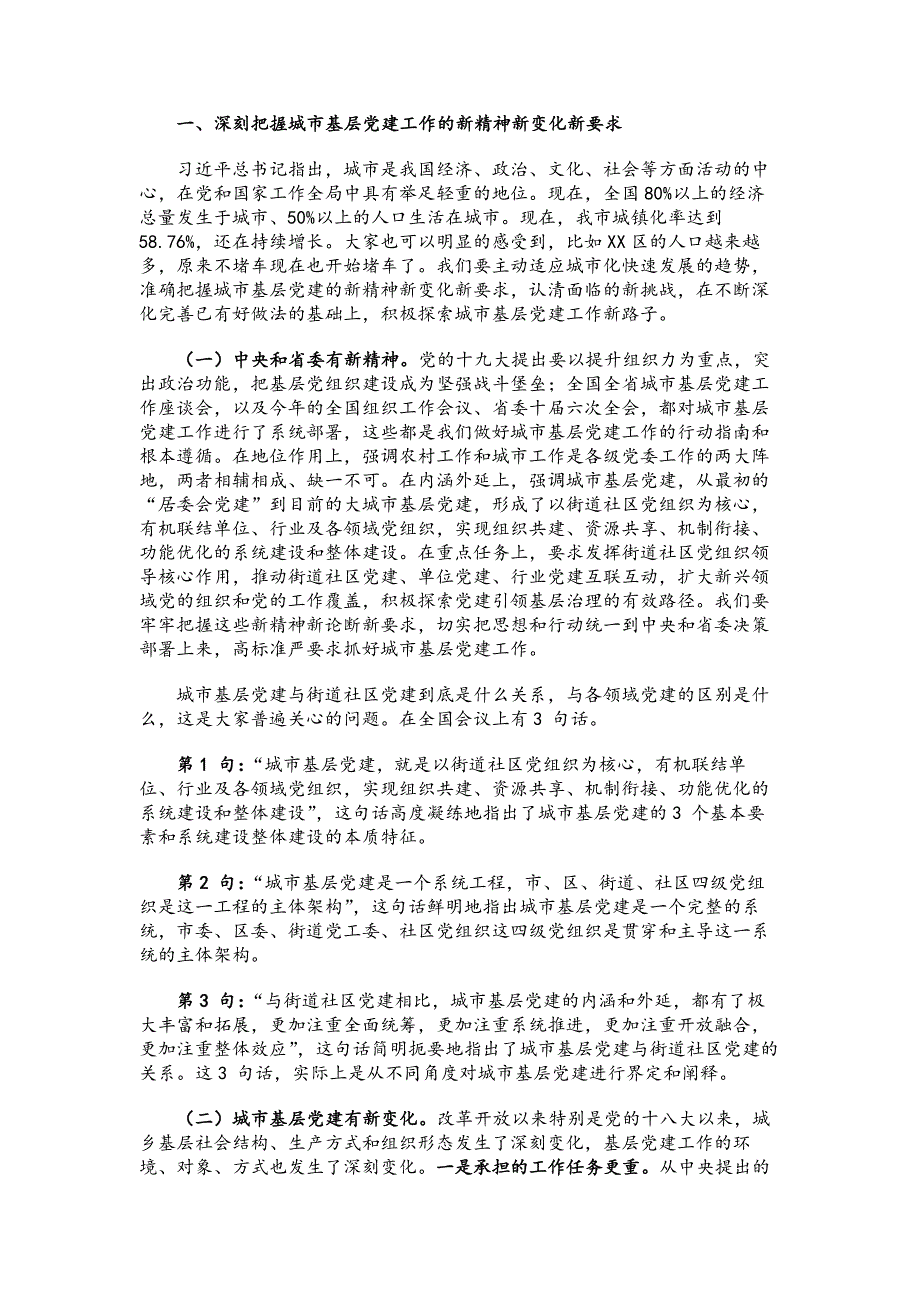 在XX市基层党建工作会议上的讲话_第2页