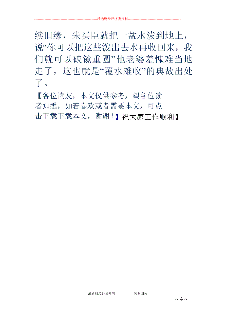 朱买臣-朱买臣读书台_第4页