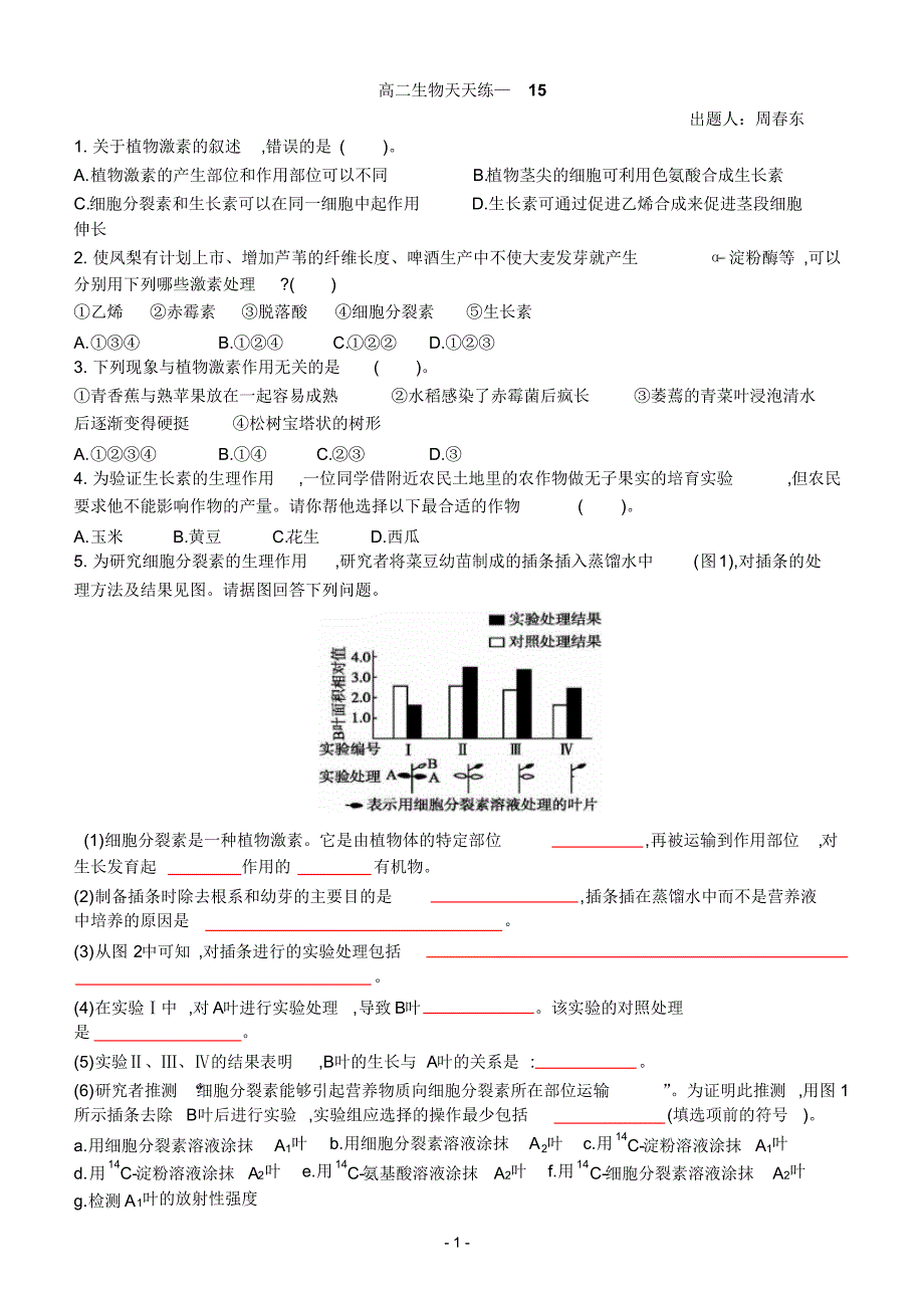 高二生物天天练15_第1页