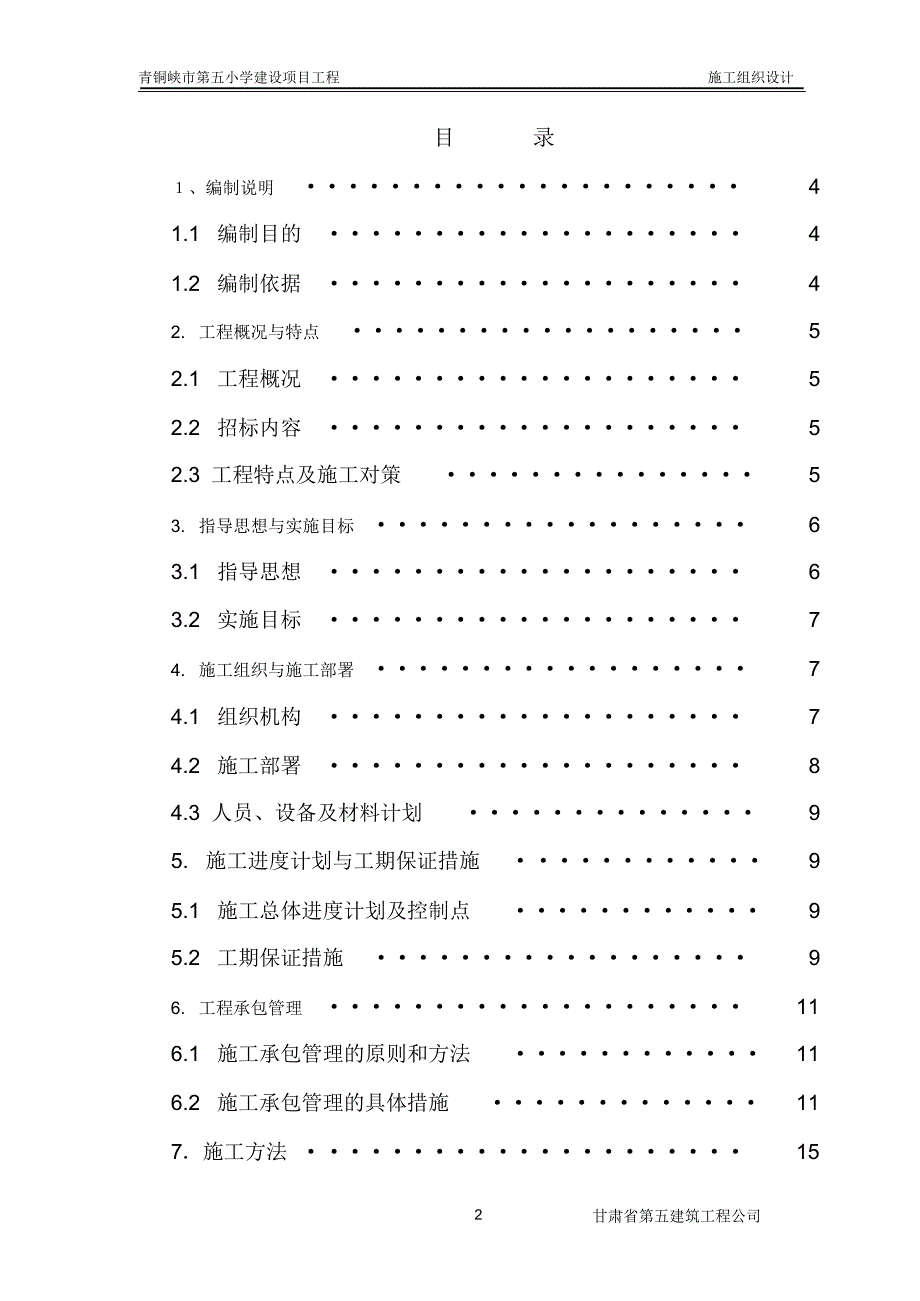 青铜峡市第五小学建设工程施工组织设计_第2页