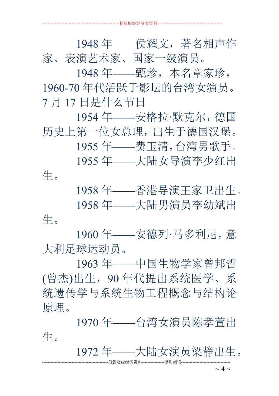 7月17日是什么节日-2018年7月17日是什么节日 是什么星座_第4页