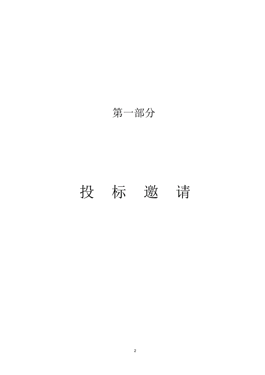 韶关市《武江、浈江、北江三江洪水联合调度系统》和《乐昌_第2页