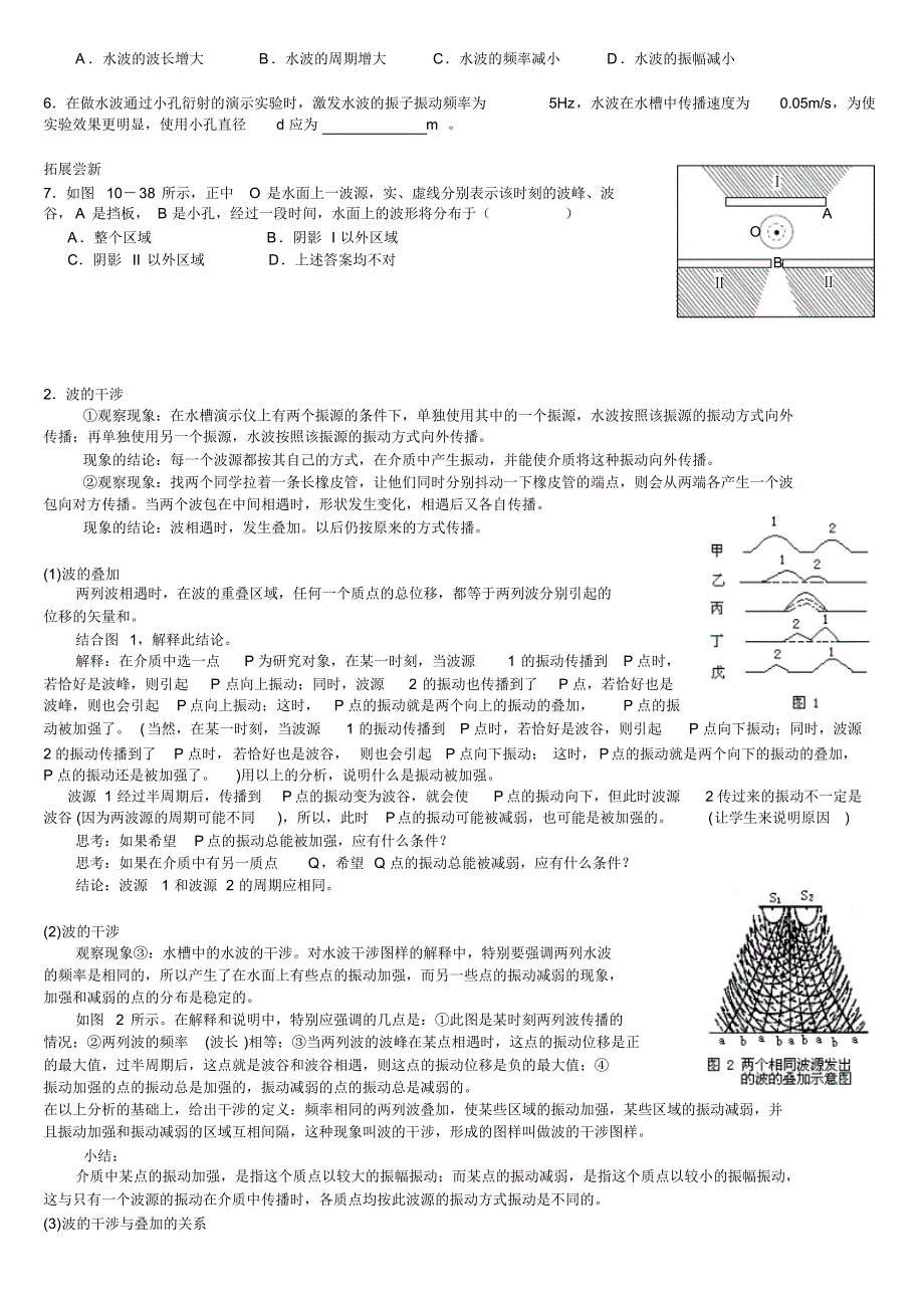 高二物理波的衍射和干涉教案_第2页