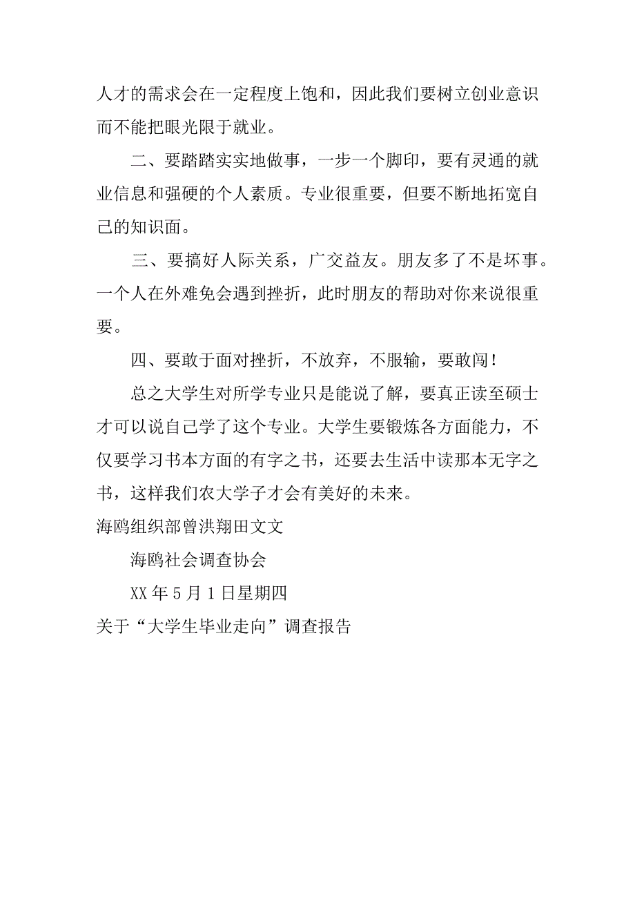 关于“大学生毕业走向”调查报告.doc_第4页