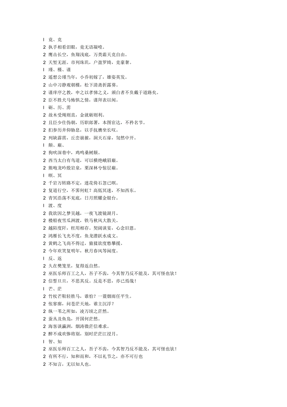 高三名句错题集_第2页