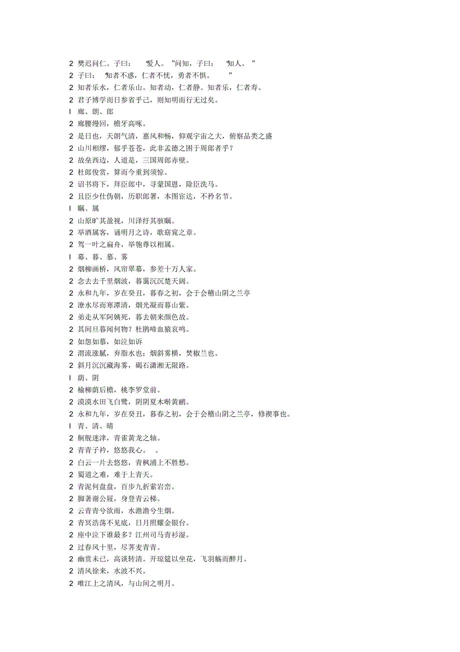 高三名句错题集_第3页