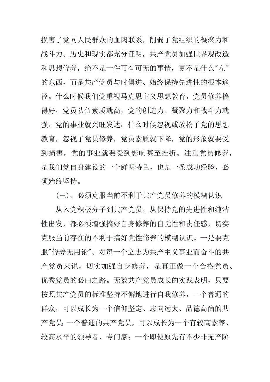 个人党性分析报告(信用社版-分社主任版).doc_第4页