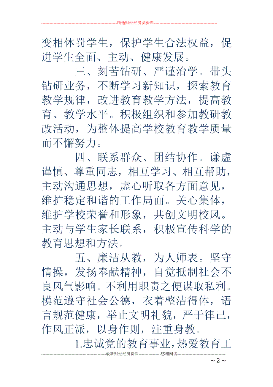 教师保证书3篇_第2页