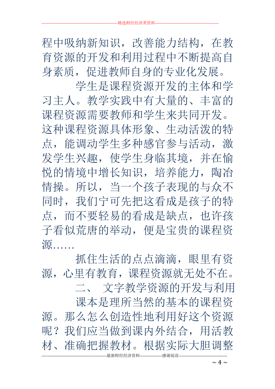 课程资源的开发与利用-新课程资源的开发与利用_第4页