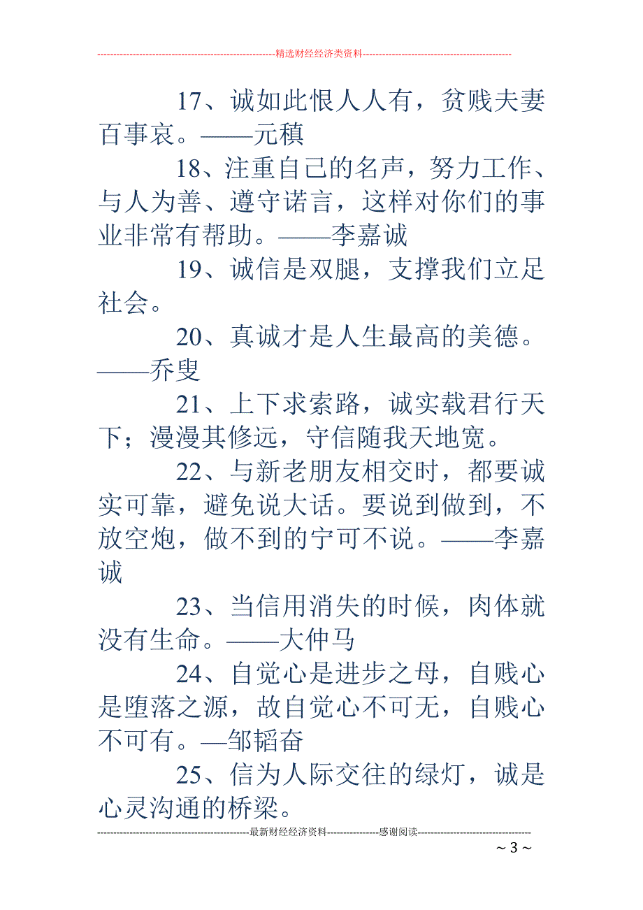 诚实守信的名人名言-诚实守信的名人名言_第3页