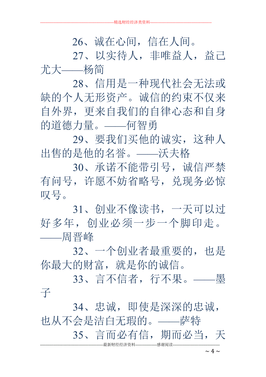 诚实守信的名人名言-诚实守信的名人名言_第4页