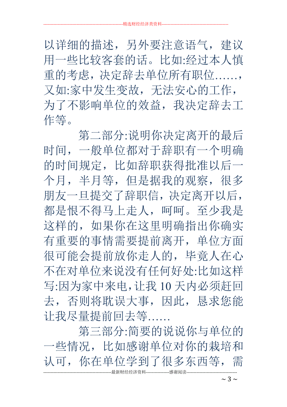 简单辞职报告怎么写-简单辞职报告怎么写 简单的辞职信怎么写_第3页