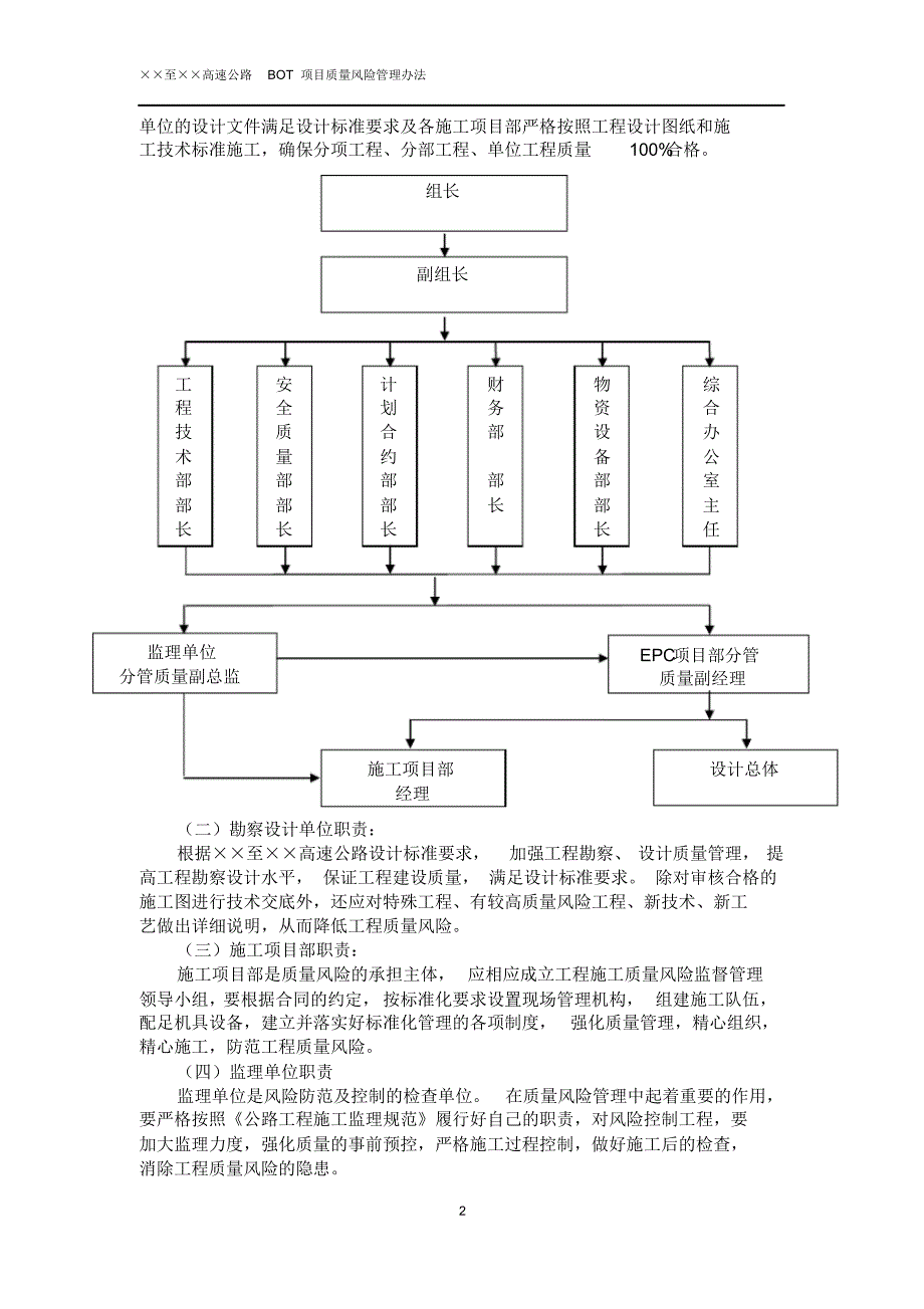 高速公路工程质量风险管理办法_第4页