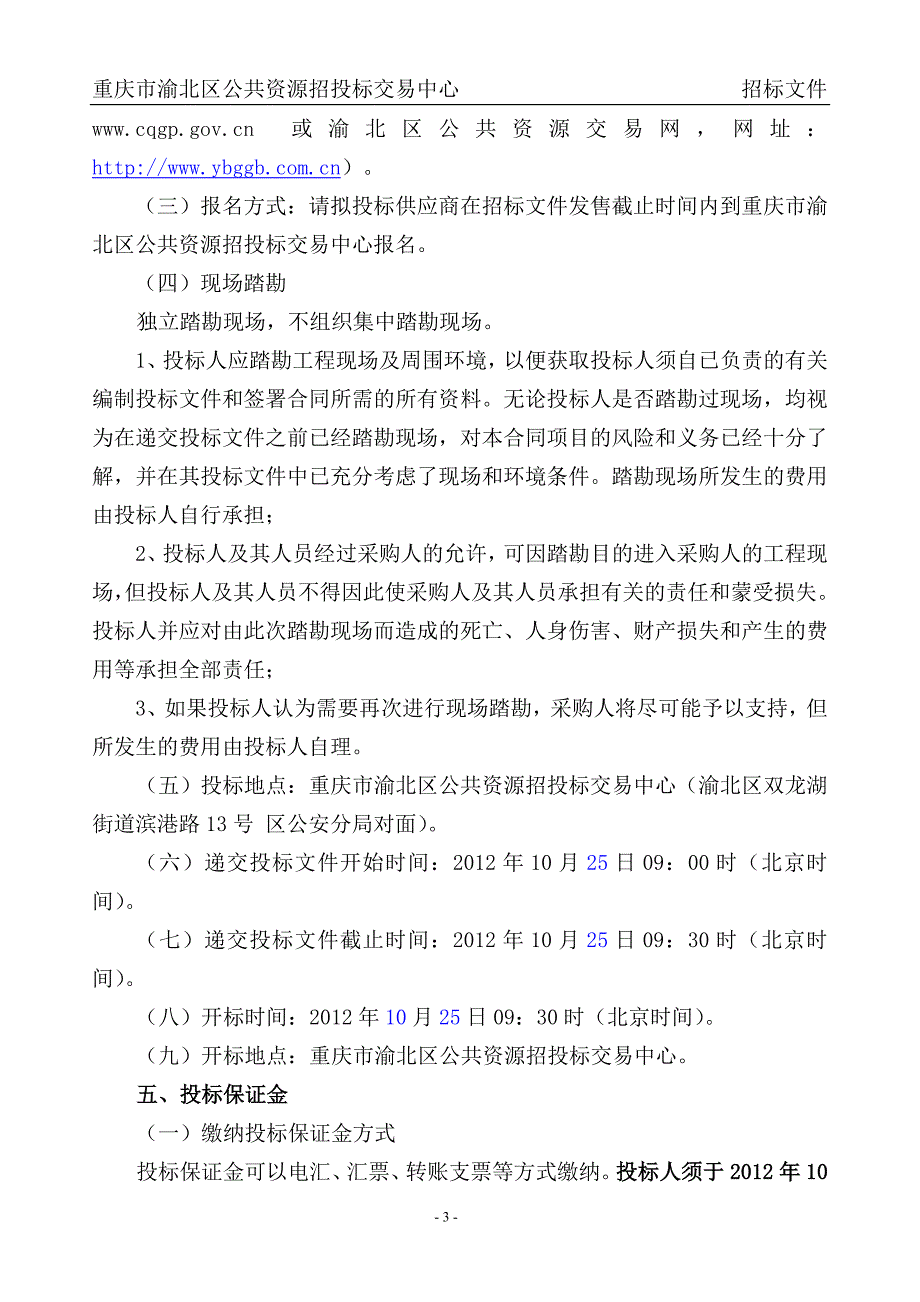【重庆】市政局桥梁检测服务招标文件_第4页