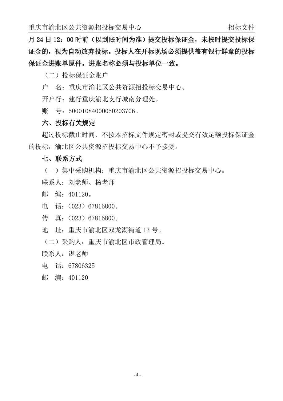 【重庆】市政局桥梁检测服务招标文件_第5页