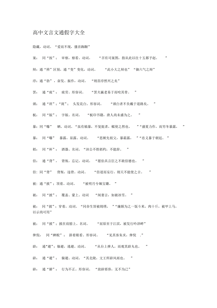 高中文言文通假字辑录_第1页
