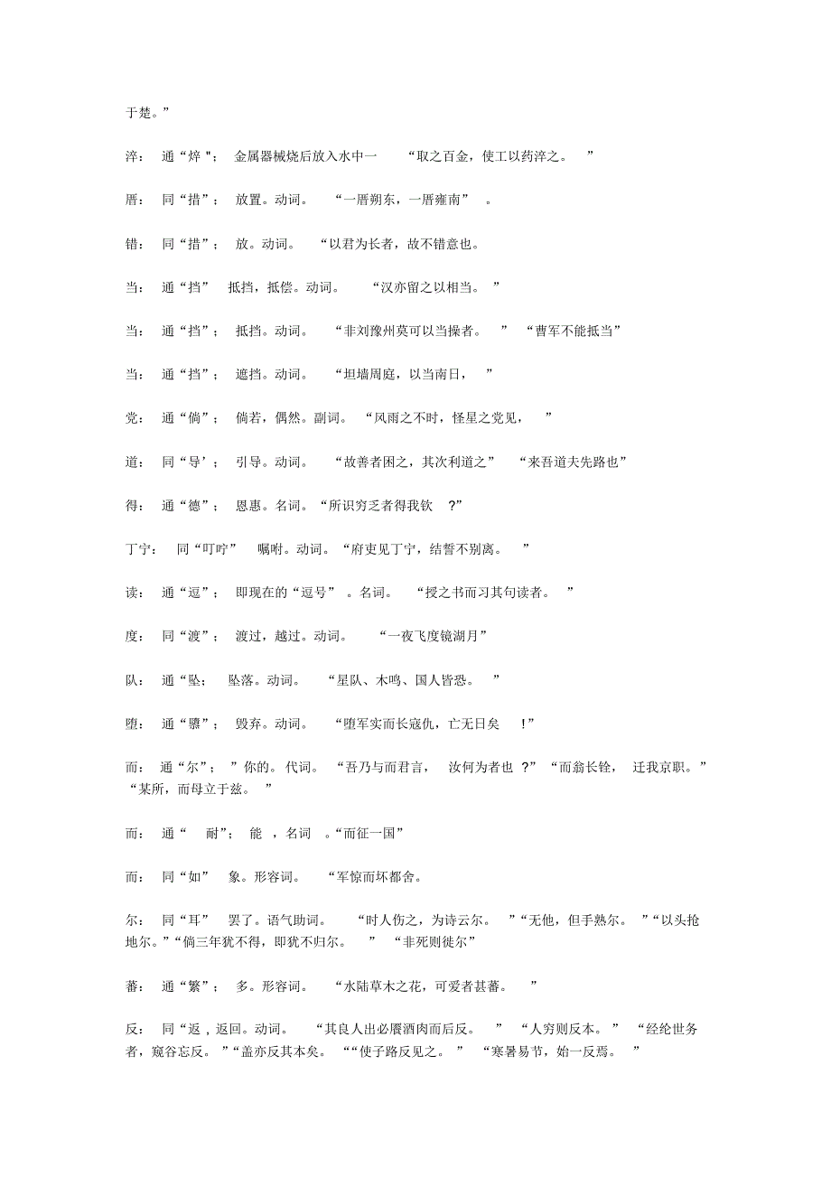 高中文言文通假字辑录_第3页