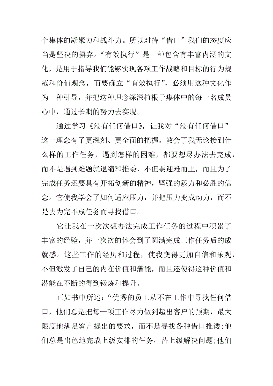 关于《没有任何借口》读书心得体会范文.doc_第2页