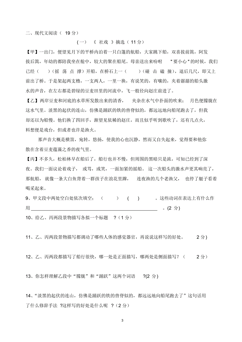 鲁教版七年级上语文期中试卷_第3页