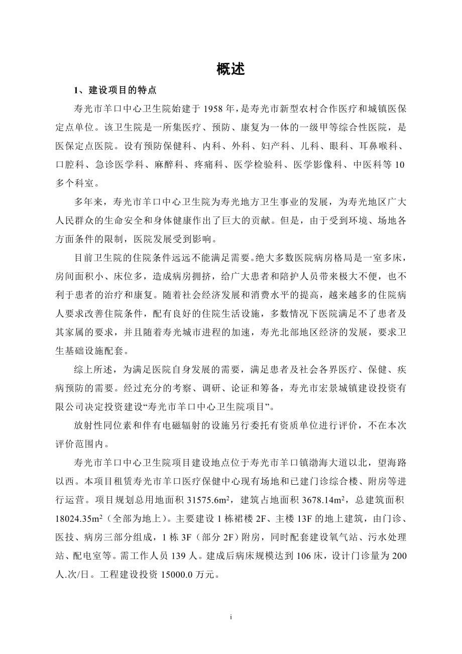 寿光市羊口中心卫生院项目环境影响报告表_第5页