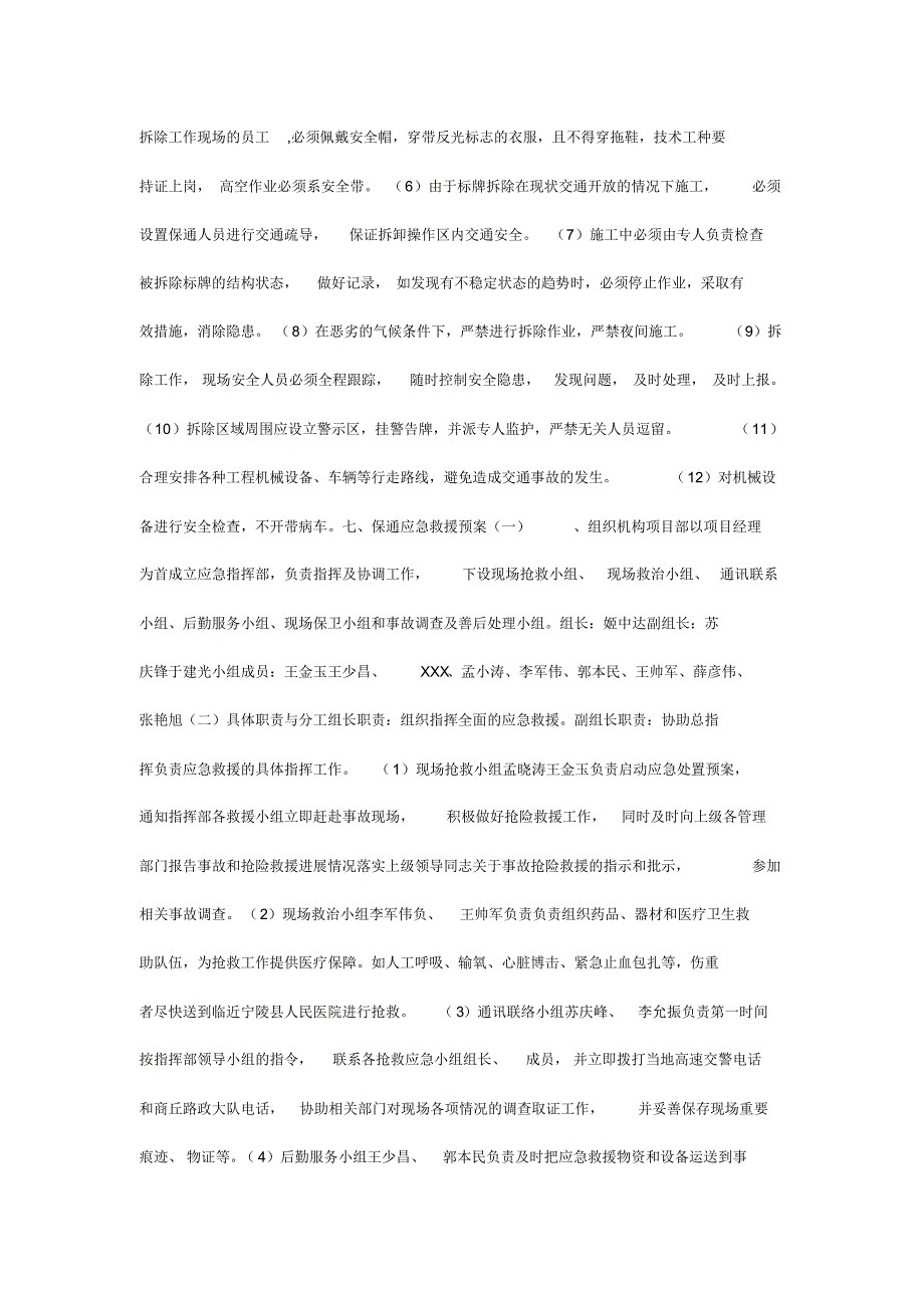 高速公路标志牌施工方案_第3页