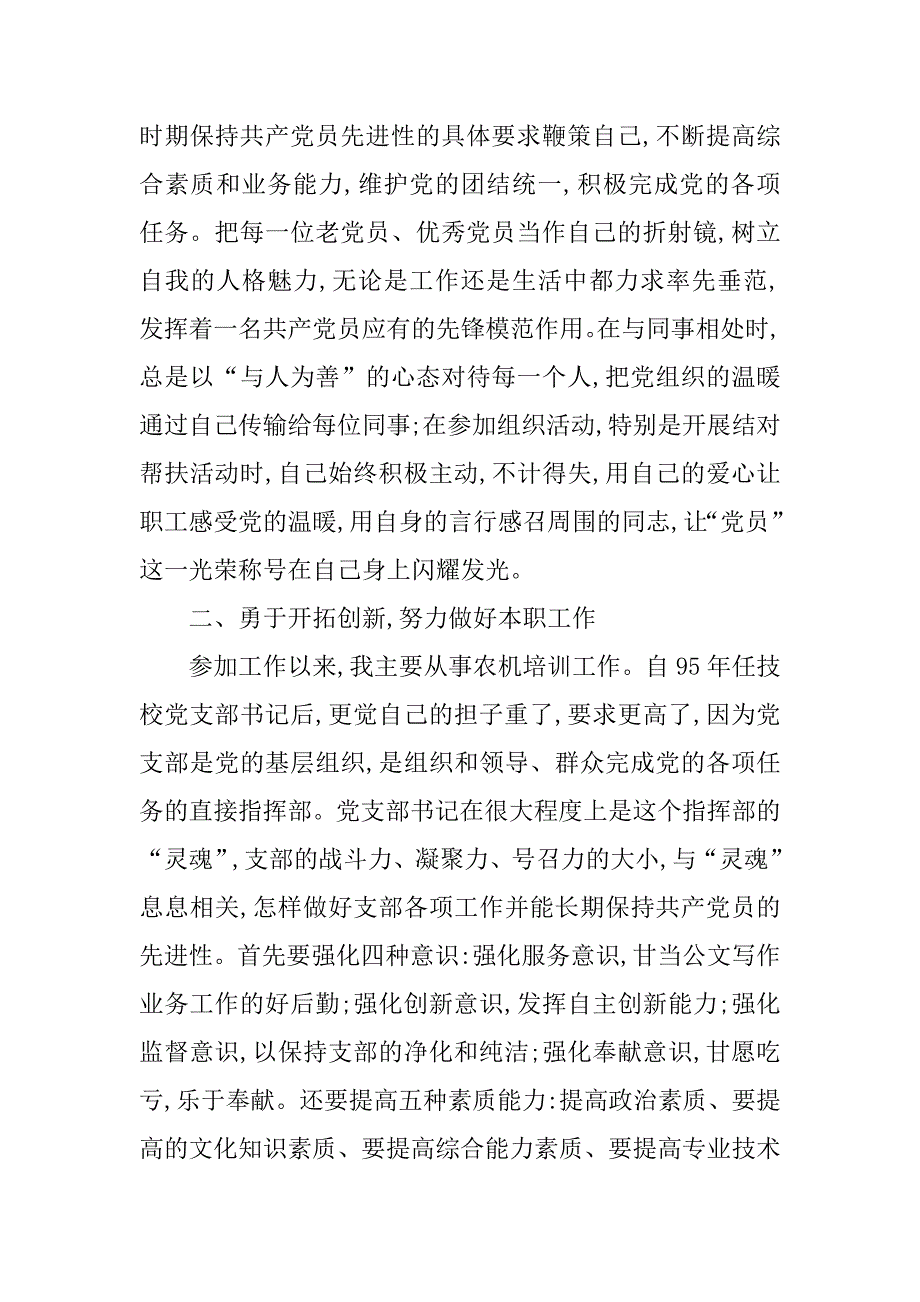 个人先进事迹材料3.doc_第2页