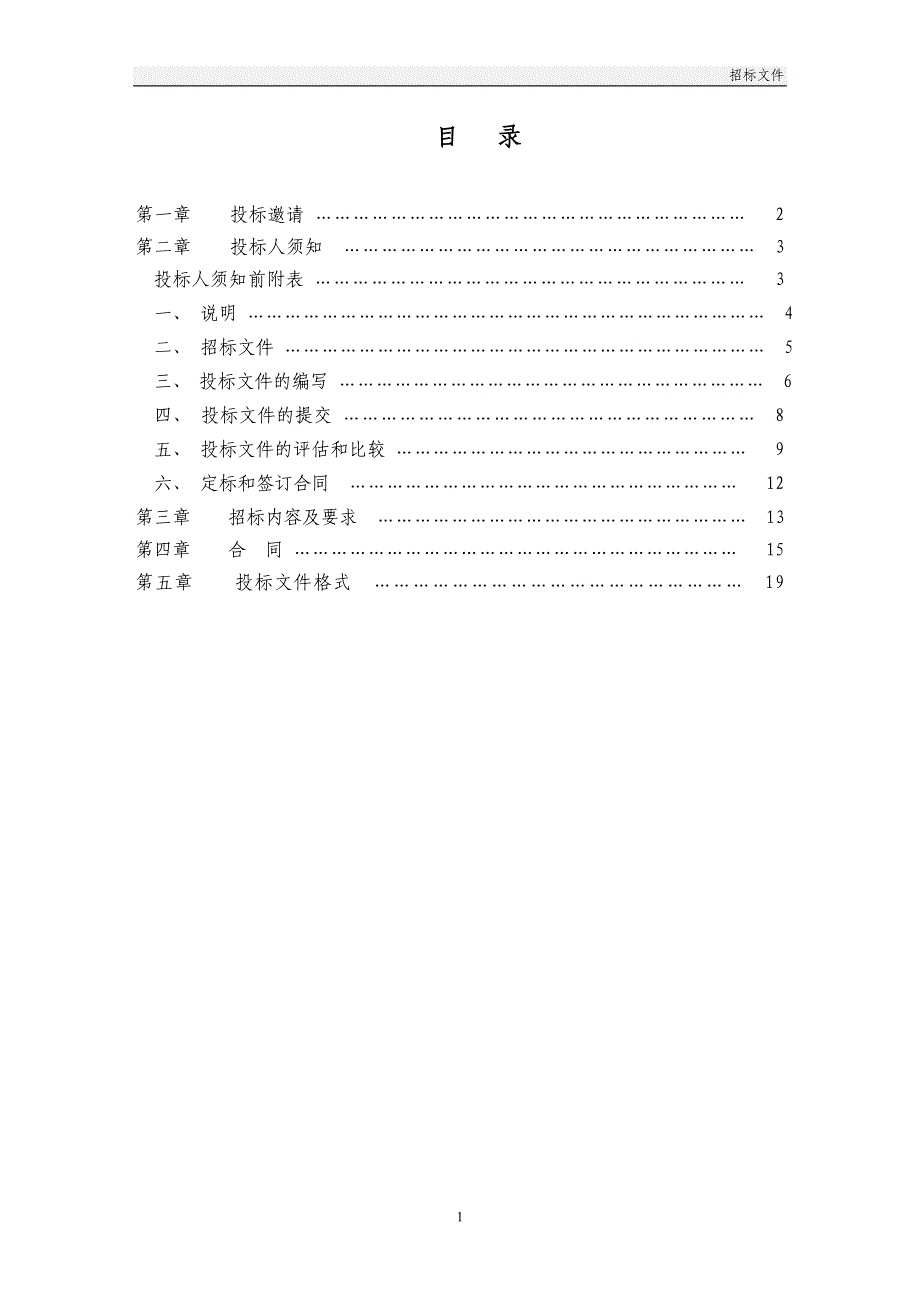 福州晋安区中国寿山石馆消防工程招标文件_第2页