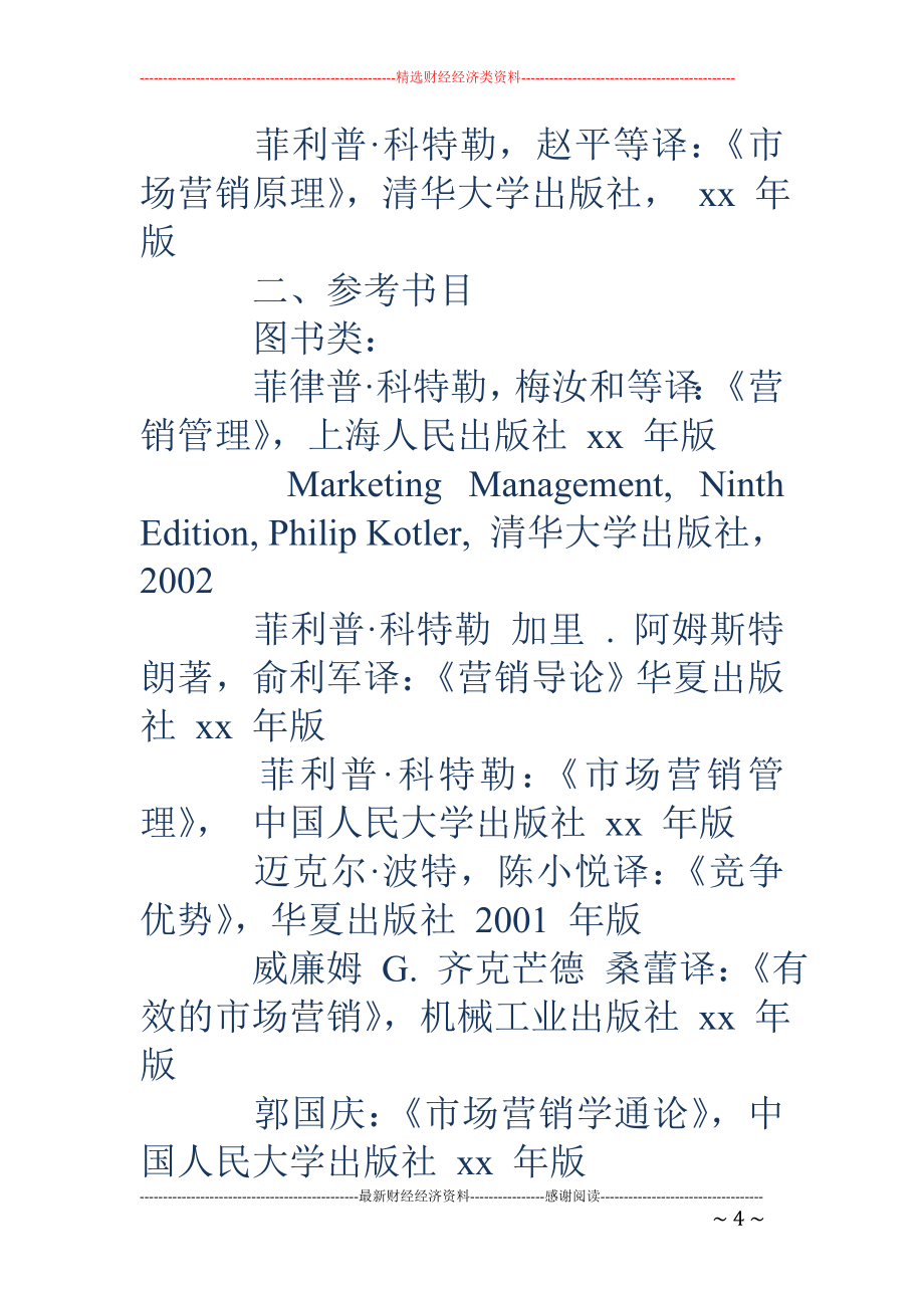 市场营销学-市场营销参考文献_第4页