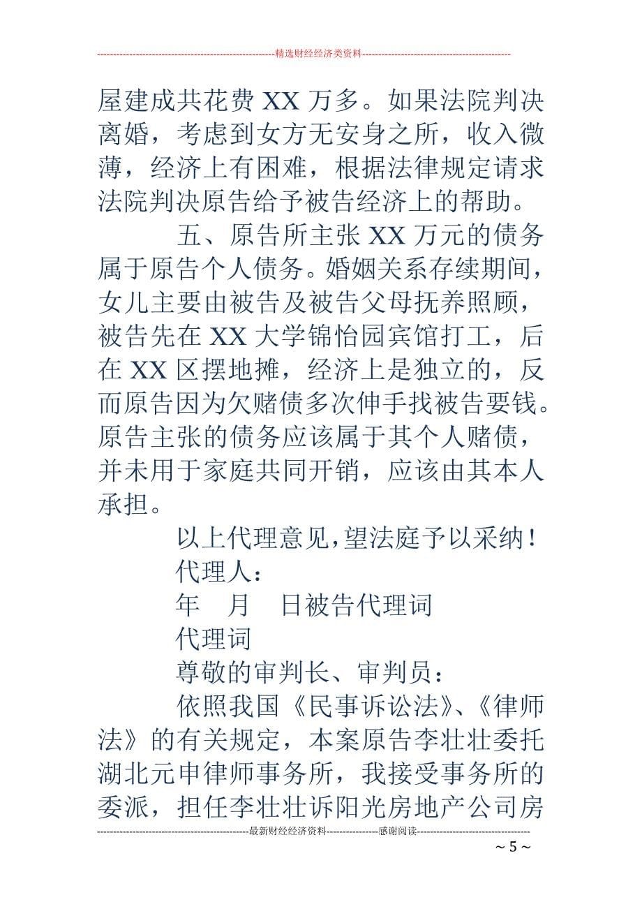 不同意离婚代理词-离婚被告代理词_第5页