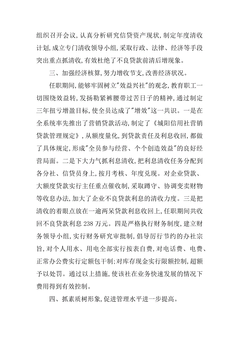 关于xxx同志的业绩鉴定.doc_第3页