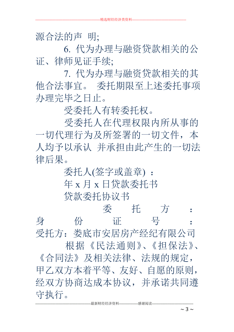 代付款委托书范本-打款委托书_第3页