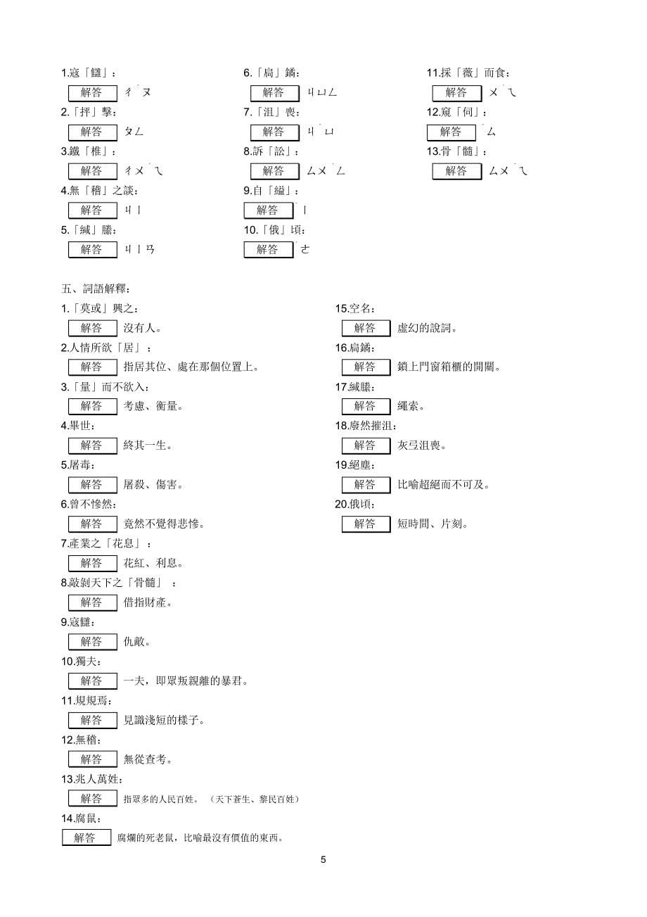 附录选文：第一篇原君_第5页