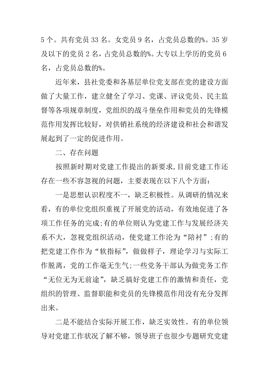 供销联社党建调研报告.doc_第2页