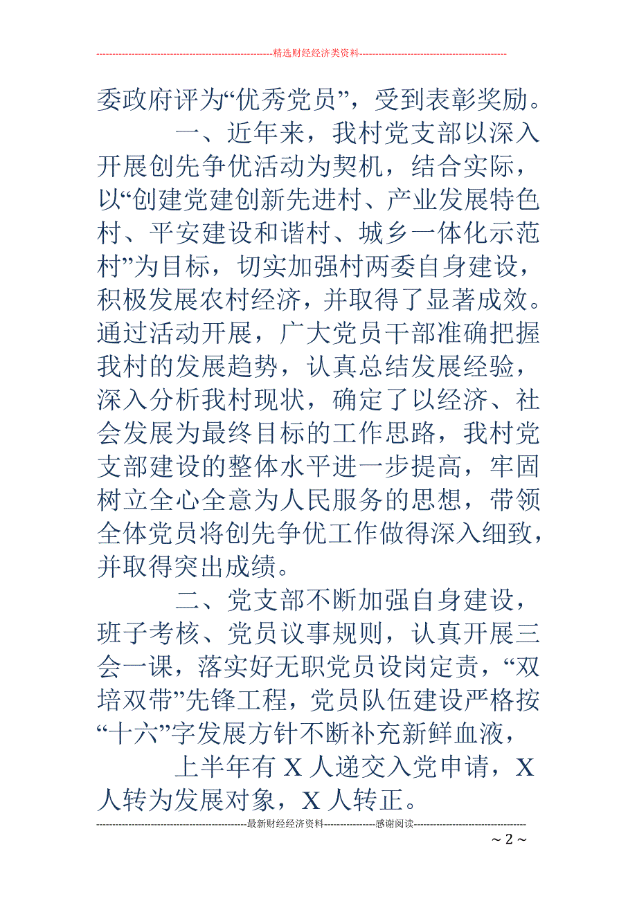 优秀党员发言稿-社区优秀党员发言_第2页