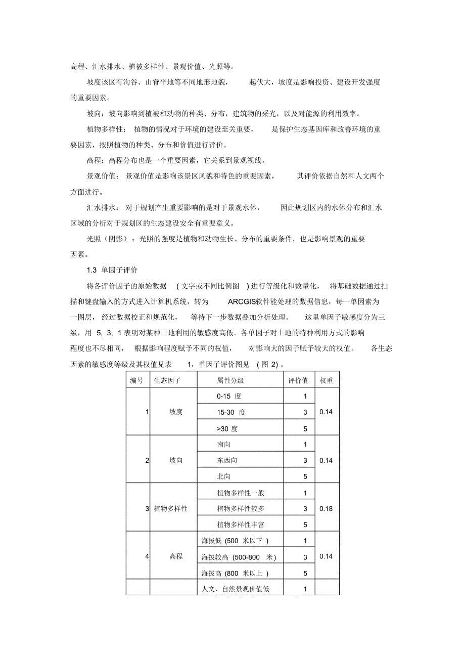 黑龙江伊春某景区概念规划_第5页