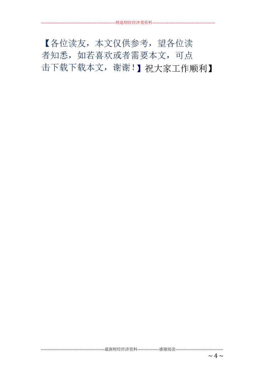 盼春节作文-盼春节作文400字_第4页