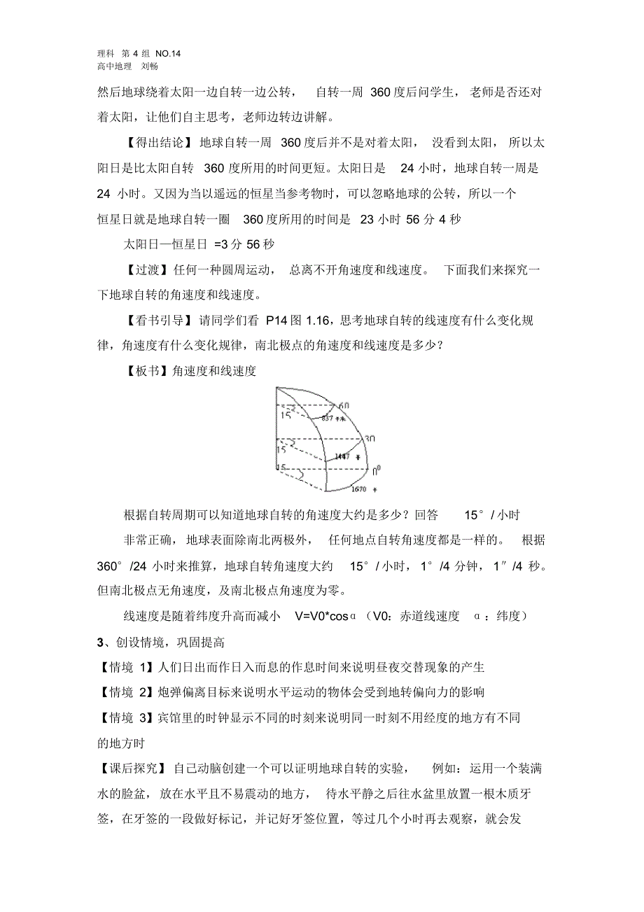 高中地理《地球的运动》(教案)_第4页