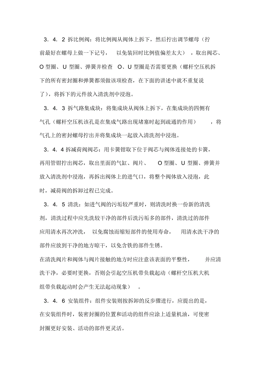 阿特拉斯保养和培训方案_第3页